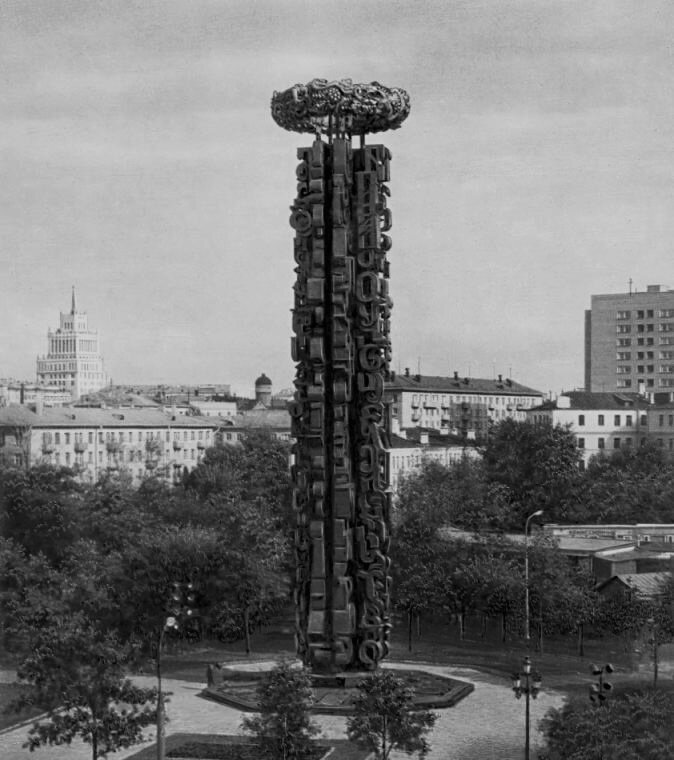 Монумент «Дружба навеки»