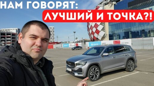 Это все НЕДОСТАТКИ? Подробный обзор Geely Monjaro