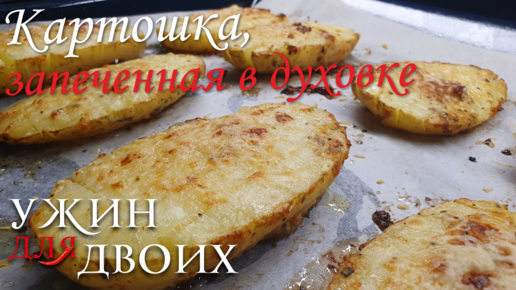 Картофельные гарниры