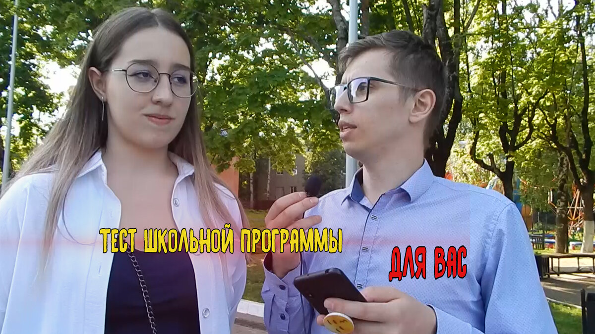 Канал "Тест школьной программы"