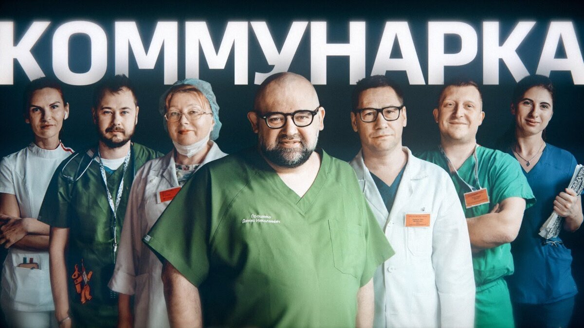 Врачи Коммунарки сделали невозможное!