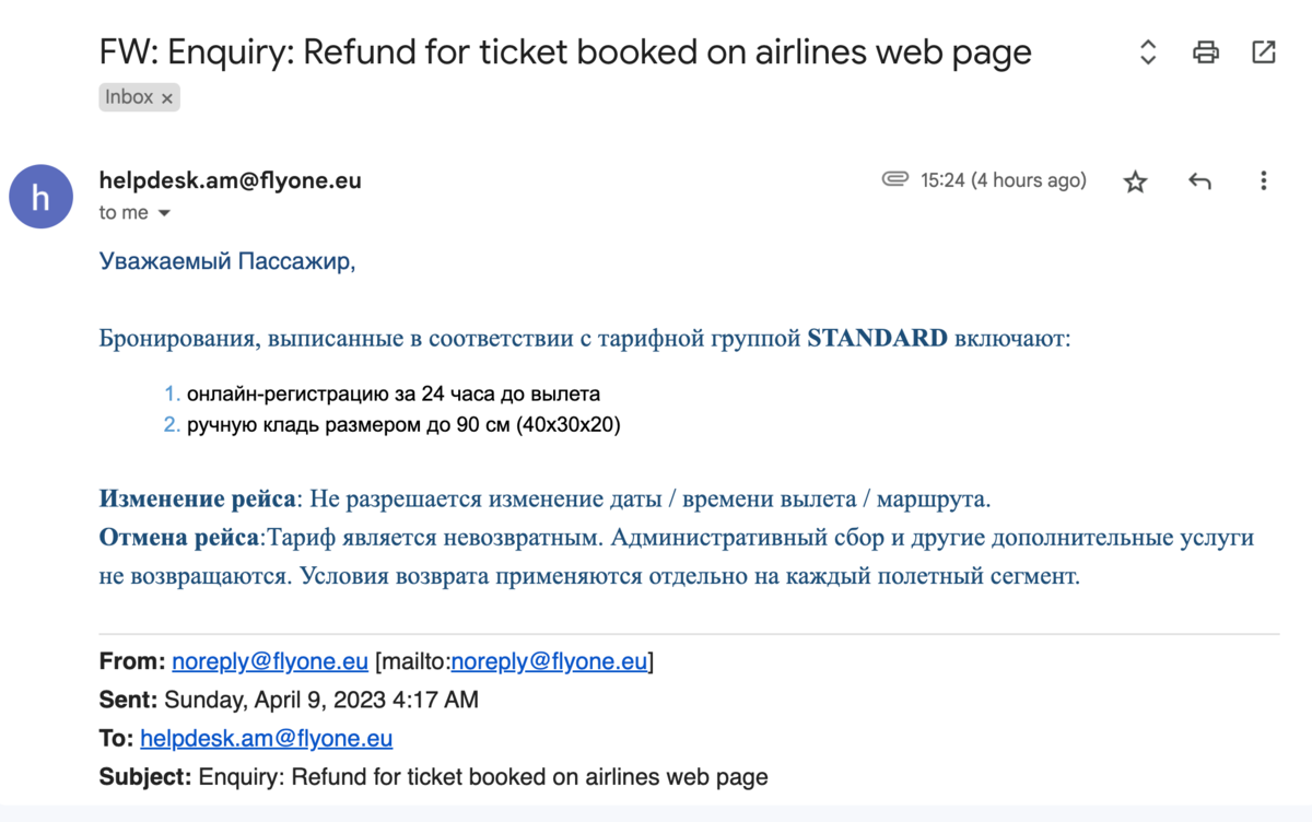 Ответ авиакомпании на мое обращение от 9 апреля