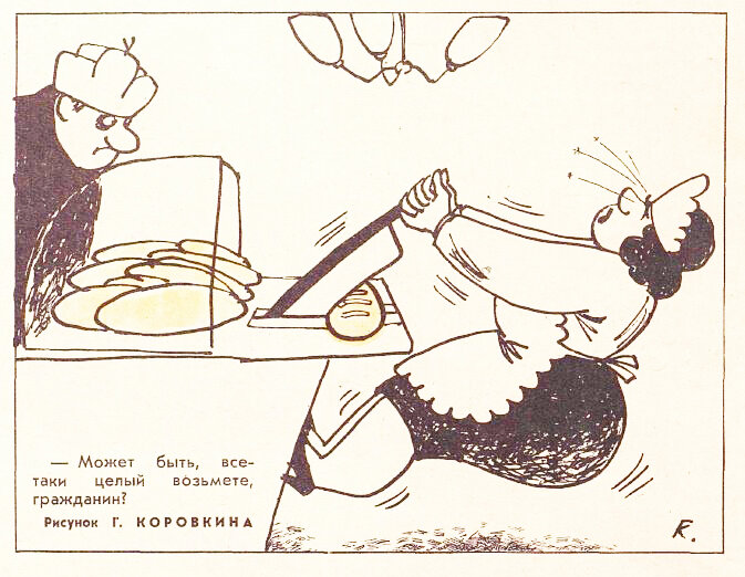 Художник Г. Коровкин, "Крокодил" №2, 1968