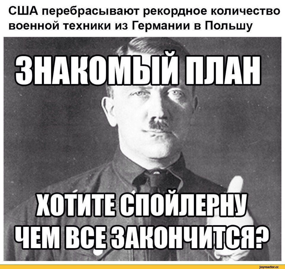 Хочу план. Шутки про Гитлера. Шутки про Польшу и Гитлера. Мемы про Германию. Германия приколы.