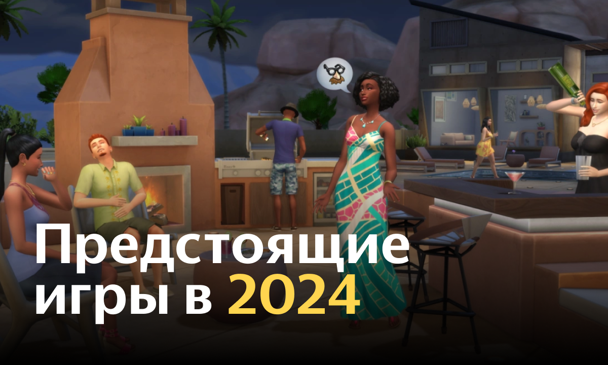 Предстоящие игры в 2024 году | XGamer | Дзен