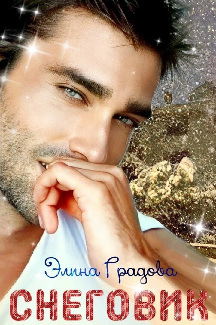 Автор обложки Любовь Коновалова