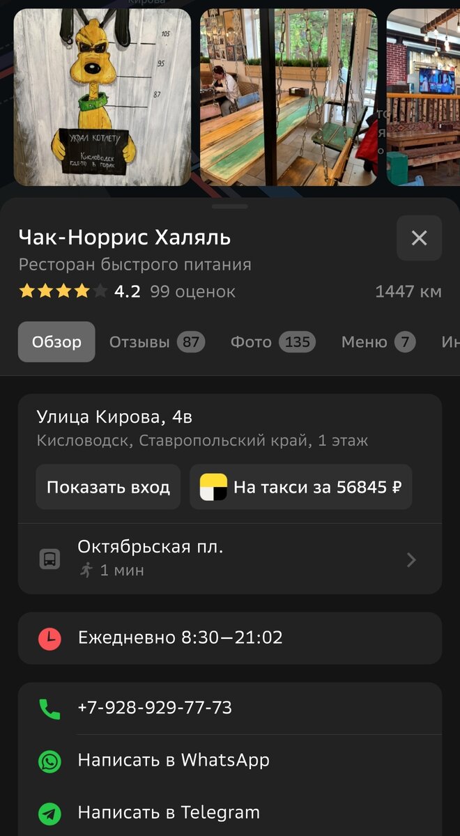Скрин из 2ГИС делаю уже вернувшись домой