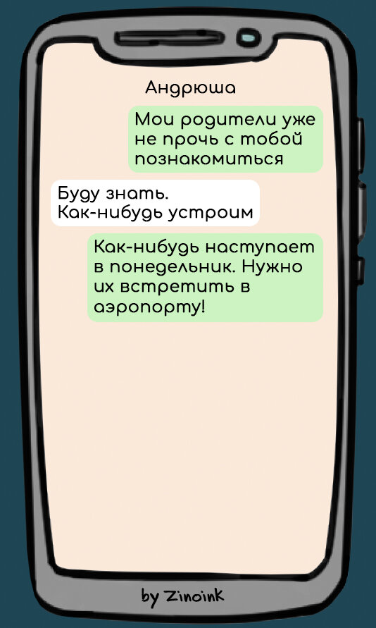 В которых они планируют знакомство с родителями, 7 смешных переписок парня с девушкой.