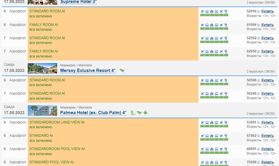 Фото скрин с сайта туроператора Библио Глобус