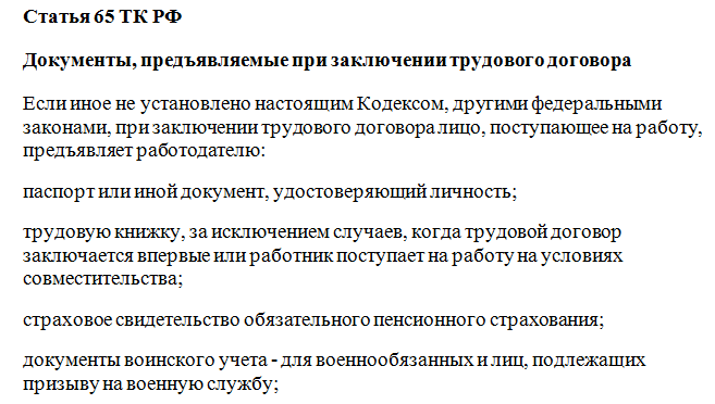 Статья 65 44