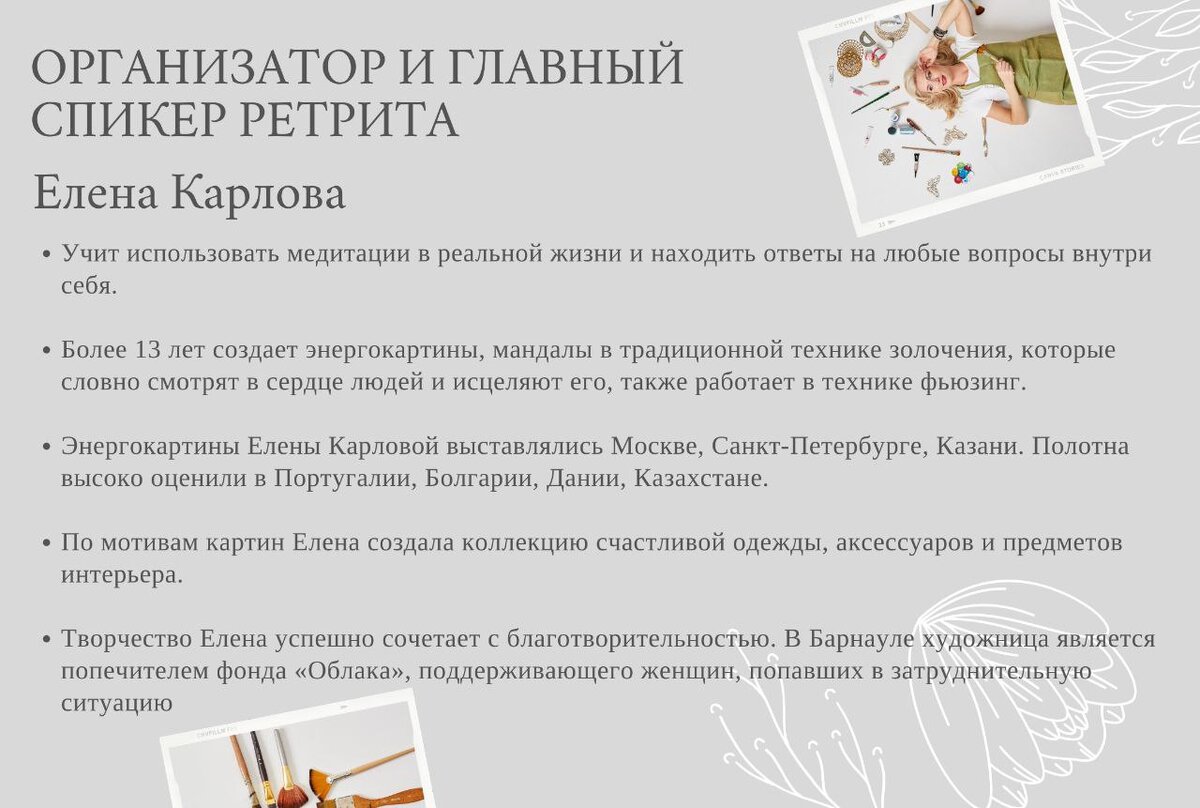 СПИКЕРЫ РЕТРИТА