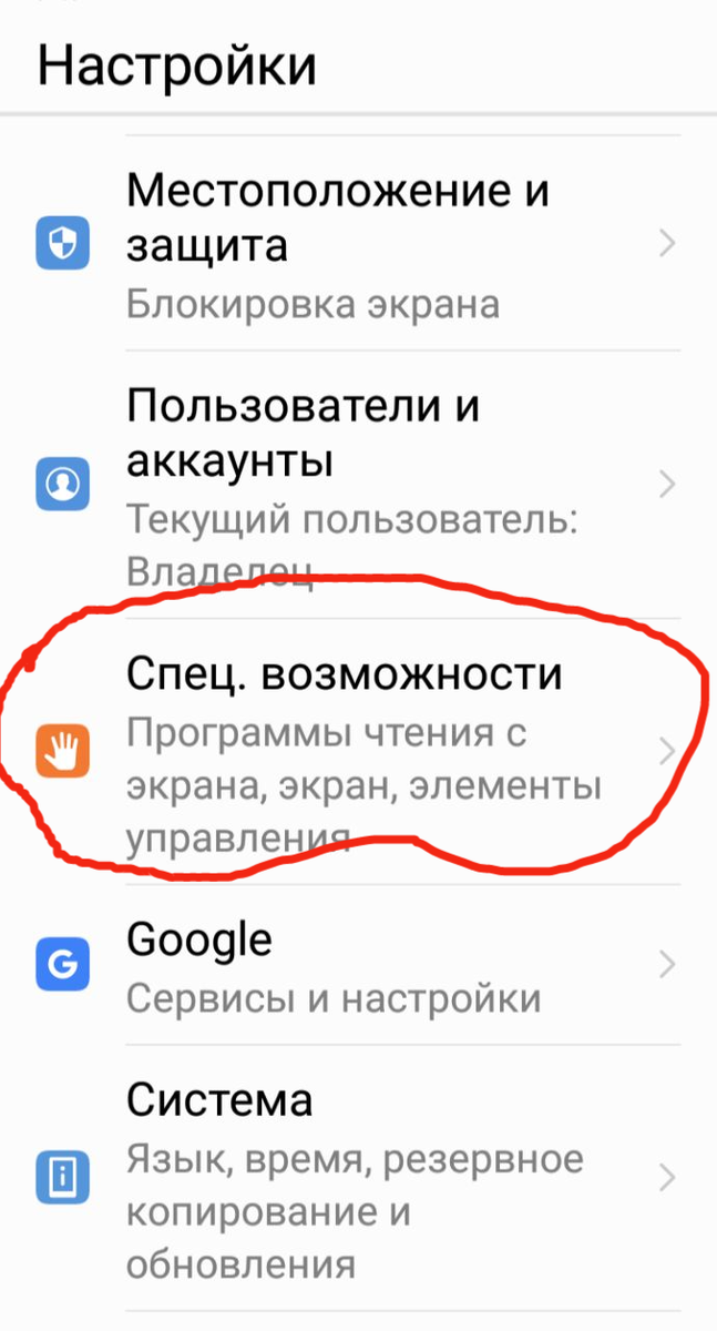 Раздел "Спец. возможности"