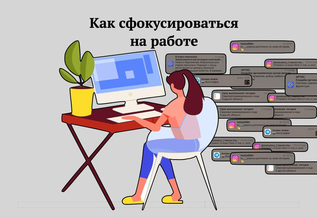 Приступить к работе
