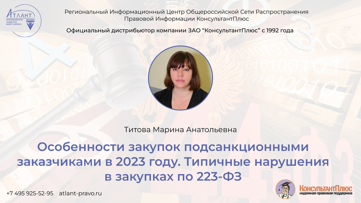 Сотрудничать Нельзя Отказать” | Атлант-Право дистрибьютор КонсультантПлюс |  Дзен