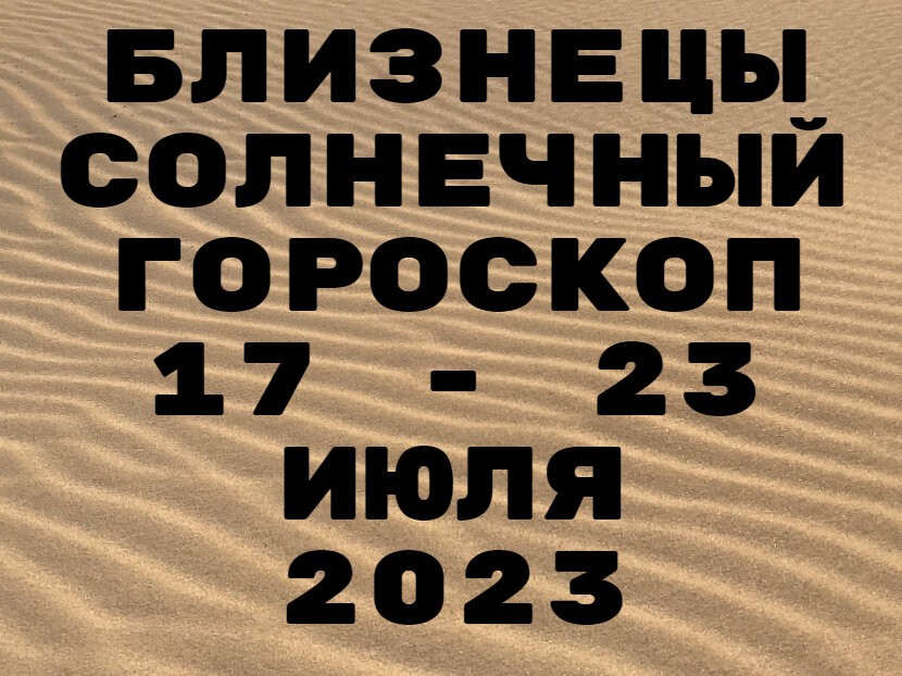 Близнецы