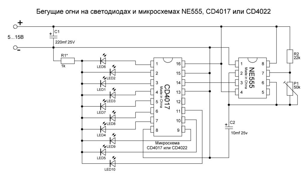 «Бегущие огни» с реверсом и послесвечением