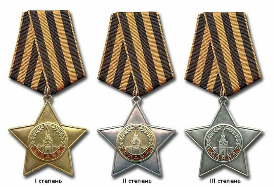 Полный орденов. Орден славы 1 степени. Орден славы 1943. Орден славы ВОВ. Ордена и медали ВОВ орден славы