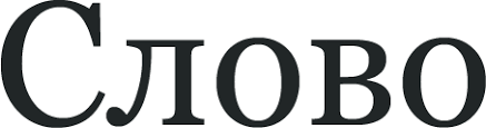 Слово теве. Дм. Новости дня надпись. Слово теве. Слово обзор.