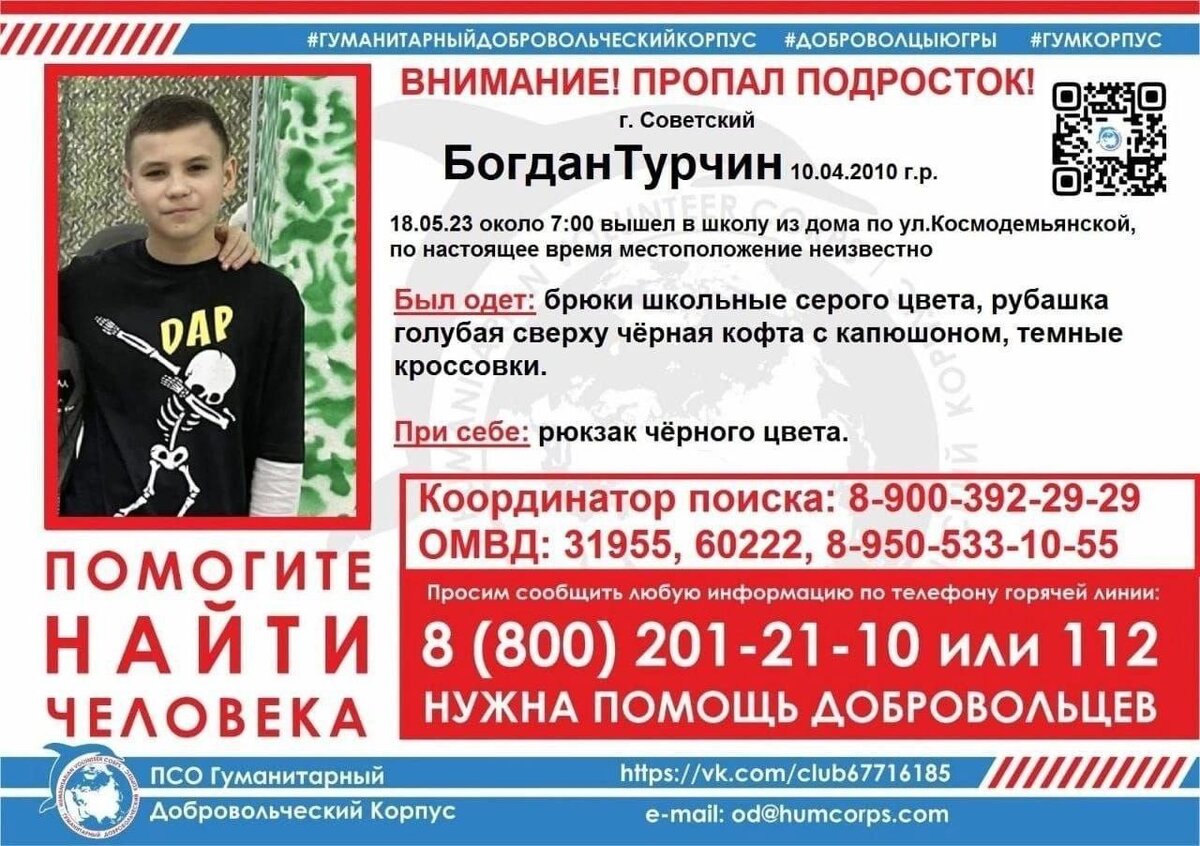    В Югре продолжаются поиски пропавшего подростка
