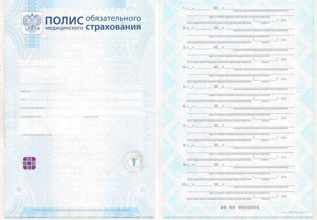 Документы для страховки ребенка. Документы для страховки ребенка. Бланки страховку. Документы для страховки ребенка. Полис ребенка.