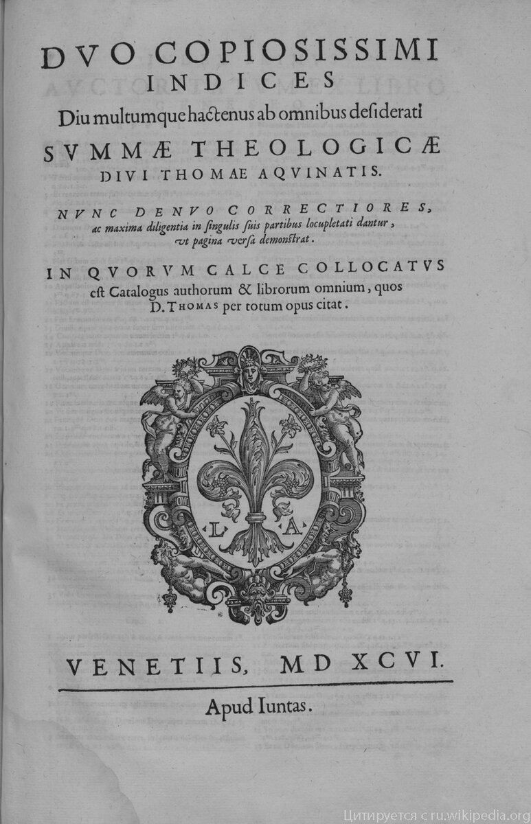 Сумма теологии, 1596 год
