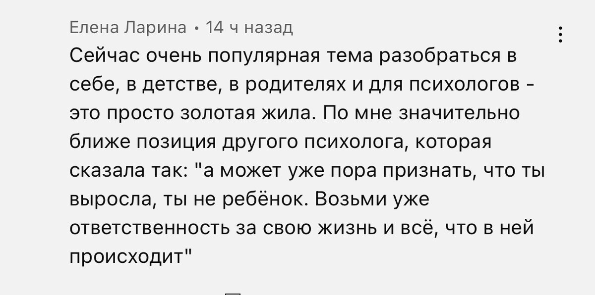 Комментарий с Ютуба. Автор приводит цитату, вырванную из контекста, увидев только то, на что «заточено» его внимание.