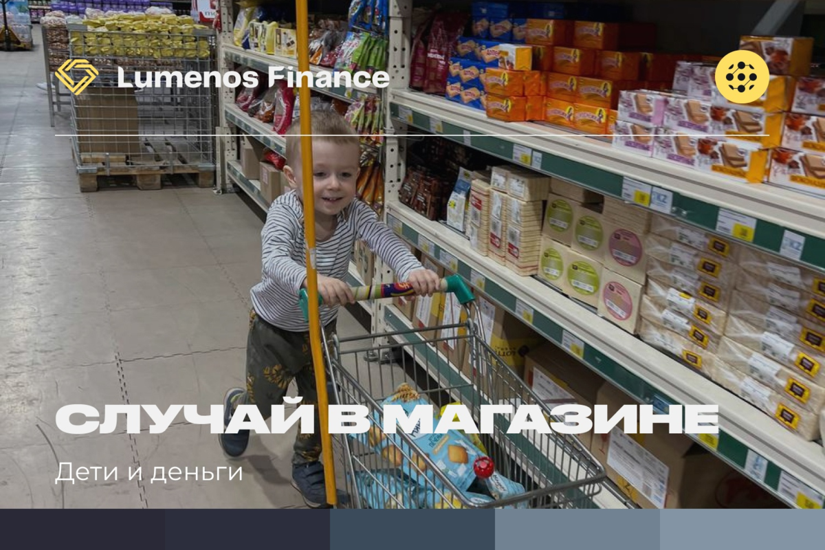 Случай в магазине | Блог о надёжных инвестициях | Дзен