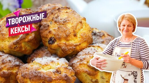 Творожный кекс с изюмом в духовке