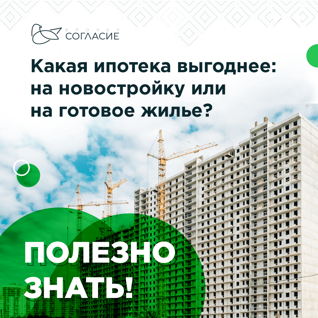 ипотека пожизненно. льготная ипотека. какая ипотека выгодна в 2024 году. плюсы и минусы ипотеки. выгодно брать ипотеку.