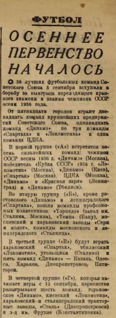 "Красный спорт" от 05.09.1936 № 123