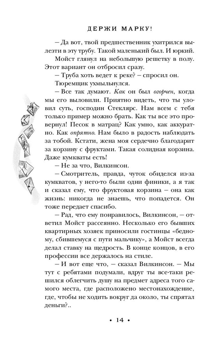 Интересное украшение полей страниц во всей книге.