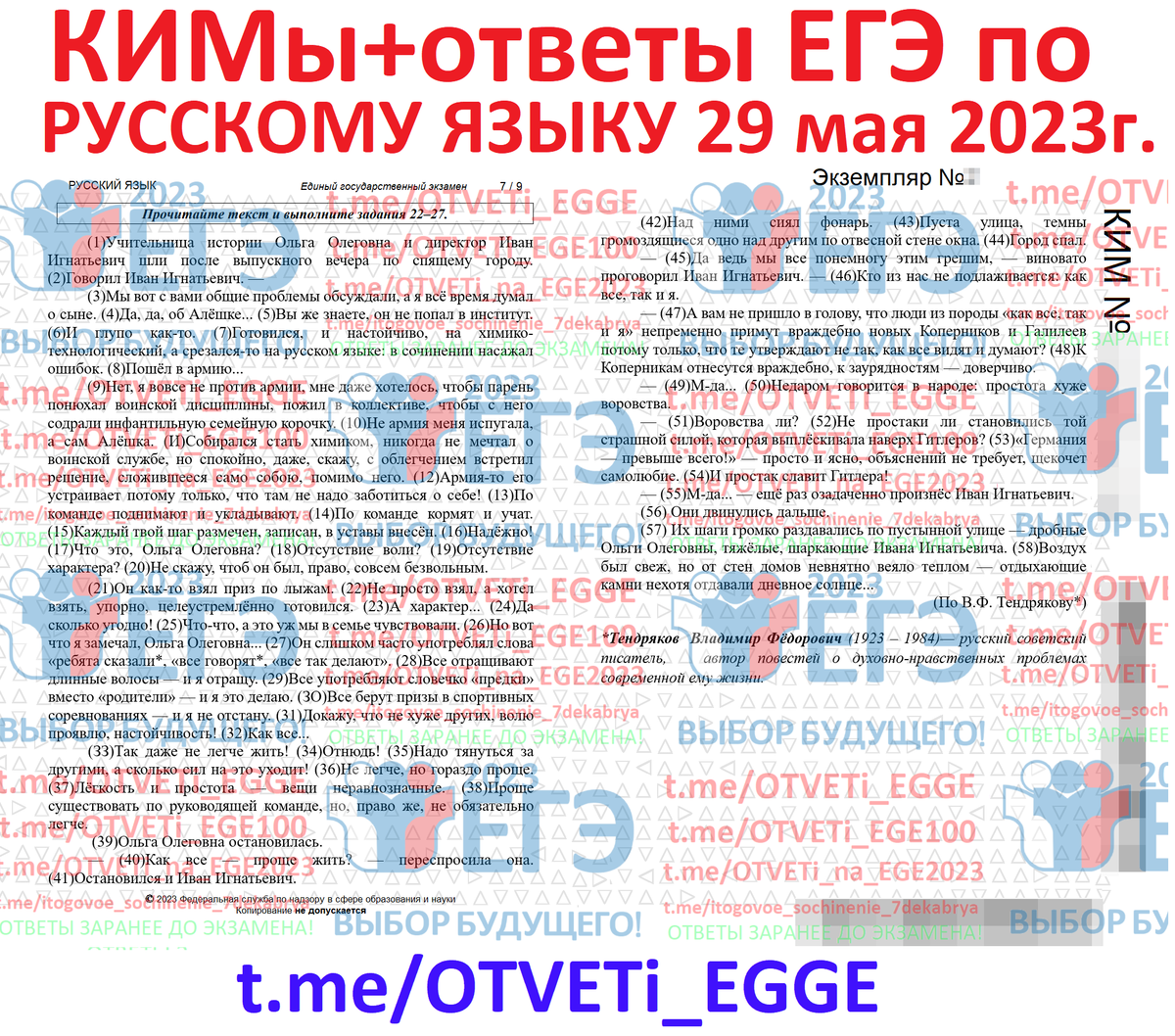 Результаты егэ телеграмм бот