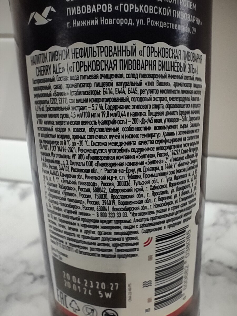 Пиво "Gorkovskaya Brewery Cherry Ale" (Горьковская Пивоварня Вишневый Эль)