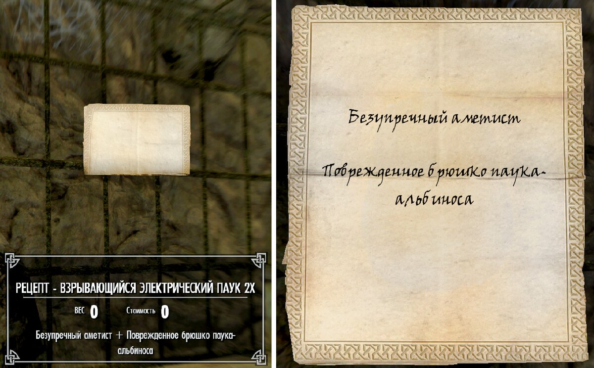 Скайрим: Зачарованные ПАУКИ – «свитки» из Солстейма: все рецепты | The  Elder Scrolls  АпоКриФ | Дзен