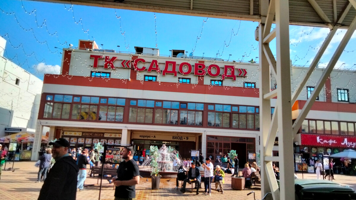 Рынок "Садовод".