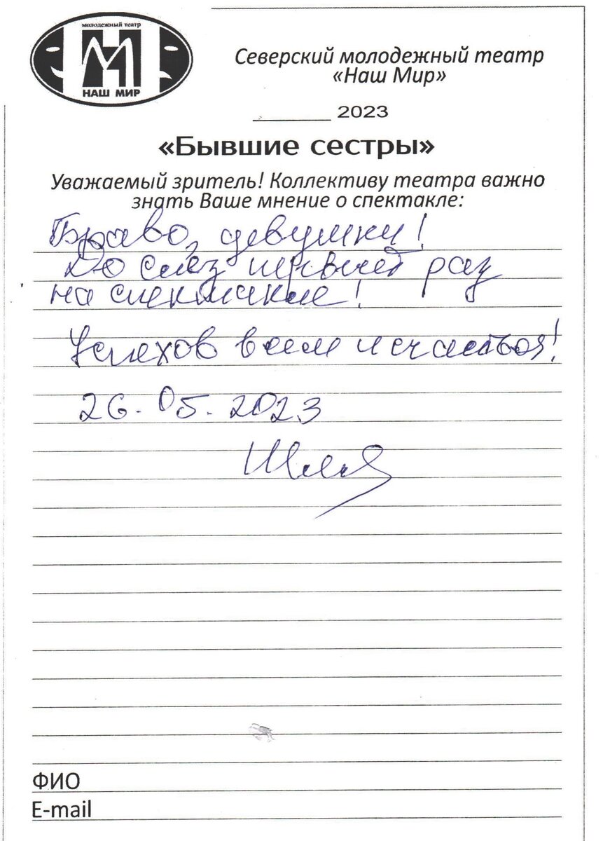 Отзывы зрителей о спектакле «Бывшие сестры» 26.05.2023 | Городской дом  культуры им.Н.Островского г. Северск Томская область | Дзен