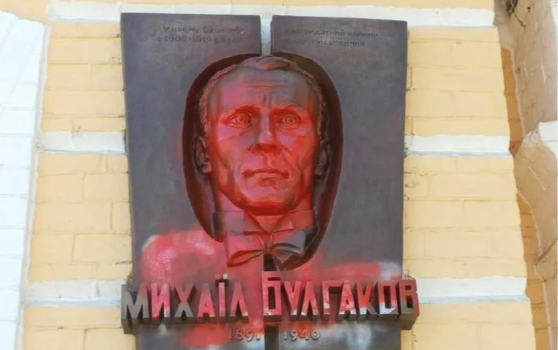   В Киеве обновили мемориальную доску Булгакову и назвали его выдающимся киевлянином