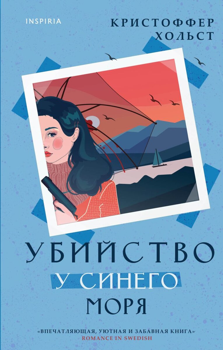    О, море, море...