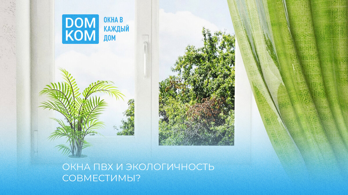 Доступно о пластиковых окнах