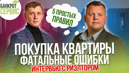 Как проверить КВАРТИРУ перед покупкой? Проверяем юридическую чистоту квартиры по банкротству.