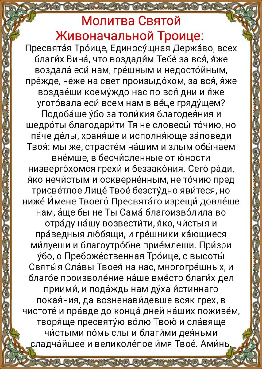 День Святой Троицы в 2024 году. События и смысл праздника, особое  богослужение, молитвы ко Святой Троице | Наташа Копина | Дзен