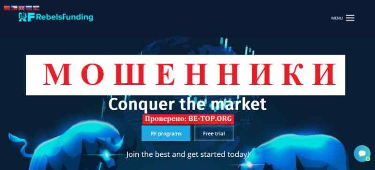RebelsFunding МОШЕННИК отзывы и вывод денег