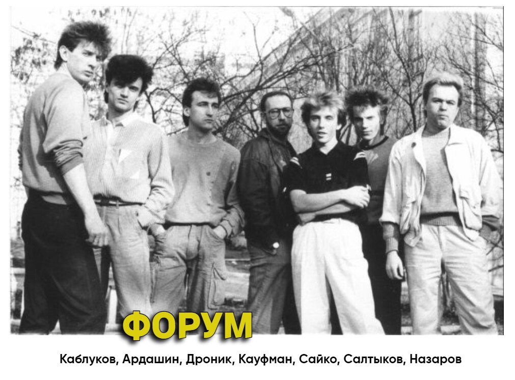 Группа форум. Форум группа что это. Группа белая ночь. Форум группа что это. Группа форум 1985.