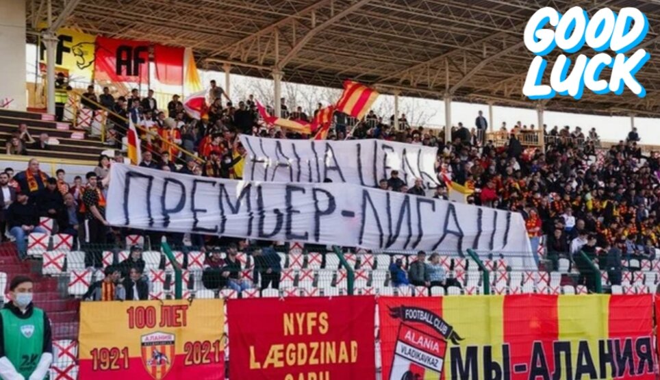 Футбольная "Алания" заслужила бороться за РПЛ