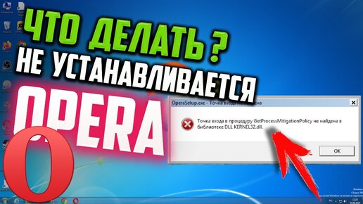 Ответы webmaster-korolev.ru: Что делать если не устанавливается opera на windows 7