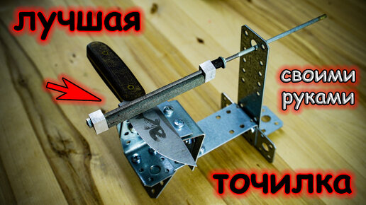 Точилка своими руками. Серия 5. Металл. How to make a sharpening system