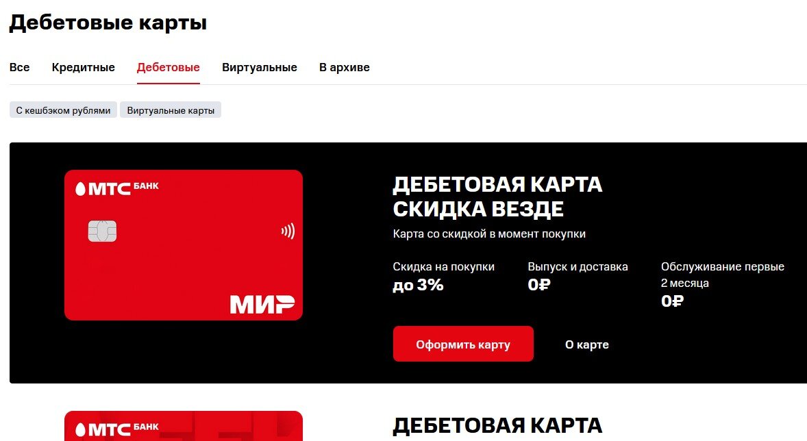 Мтс скидки карта. Мтс скидки карта. Платежный стикер мтс. Мтс скидки карта. Мтс карта скидка везде.
