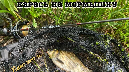 #2 карась на мормышинг