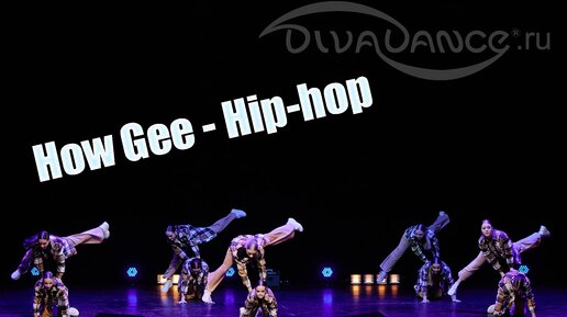 How Gee Hip-hop танцевальная студия Divadance