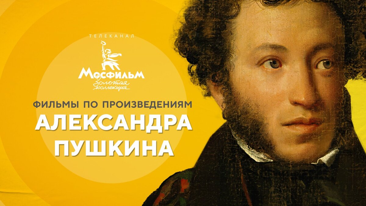Изображение телеканала "Мосфильм. Золотая коллекция"